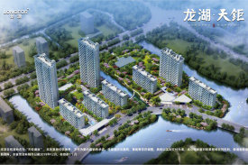 龙湖天钜
