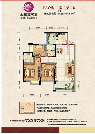 金和嘉苑二期B3户型,金和嘉苑二期3室2厅2卫0厨约104.65平米户型图,朝南朝向 - 常德安居客