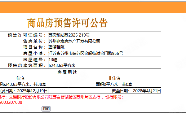 建发璟园,苏州建发璟园房价,楼盘户型,周边配套,交通地图,金门路与馨泓路交界处 - 安居客