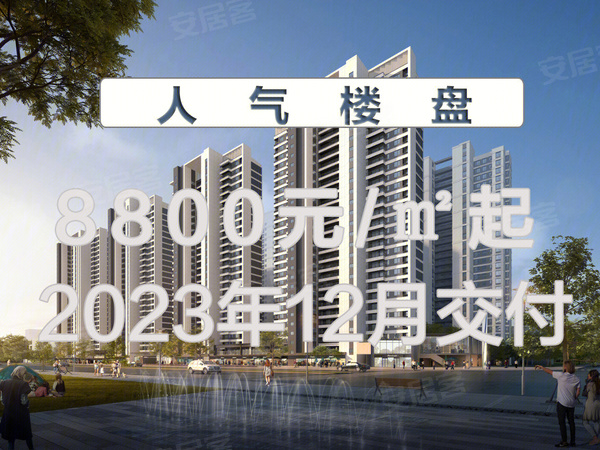 保利和光尘樾,天水保利和光尘樾房价,楼盘户型,周边配套,交通地图,岷山生态公园南侧 - 安居客