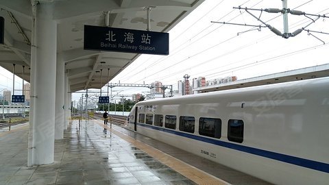 北海高铁站,距离项目不远,交通很方便了,安全,用时短.
