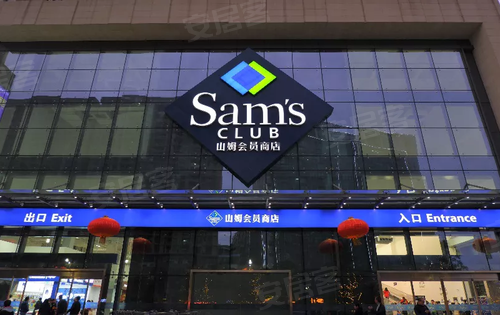 楼盘对面就有山姆会员店