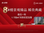 无锡新吴区江溪大华公园城市楼盘新房真实图片