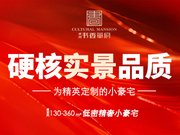 威海经区经区卓润·书香华府楼盘新房真实图片