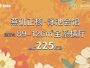 南京栖霞区燕子矶星叶燕尚玥府楼盘新房真实图片