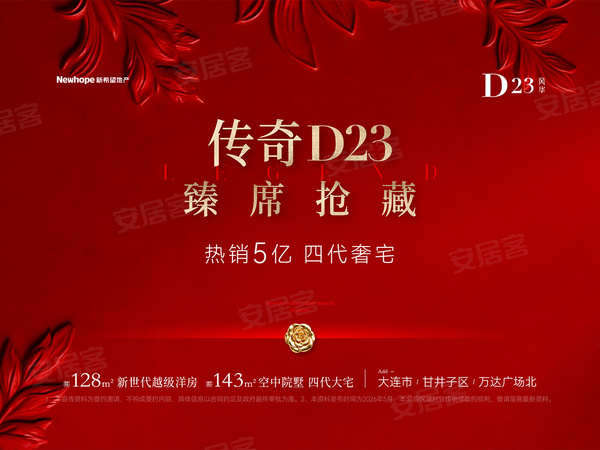 新希望·D23风华，大连新希望·D23风华房价，楼盘户型，周边配套，交通地图，甘井子区万达广场北 - 安居客