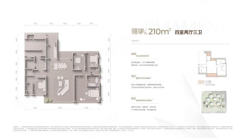 招商时代公园天樾境翎瑞,招商时代公园天樾境4室2厅3卫1厨约210.00平米户型图,朝南朝向 - 成都安居客