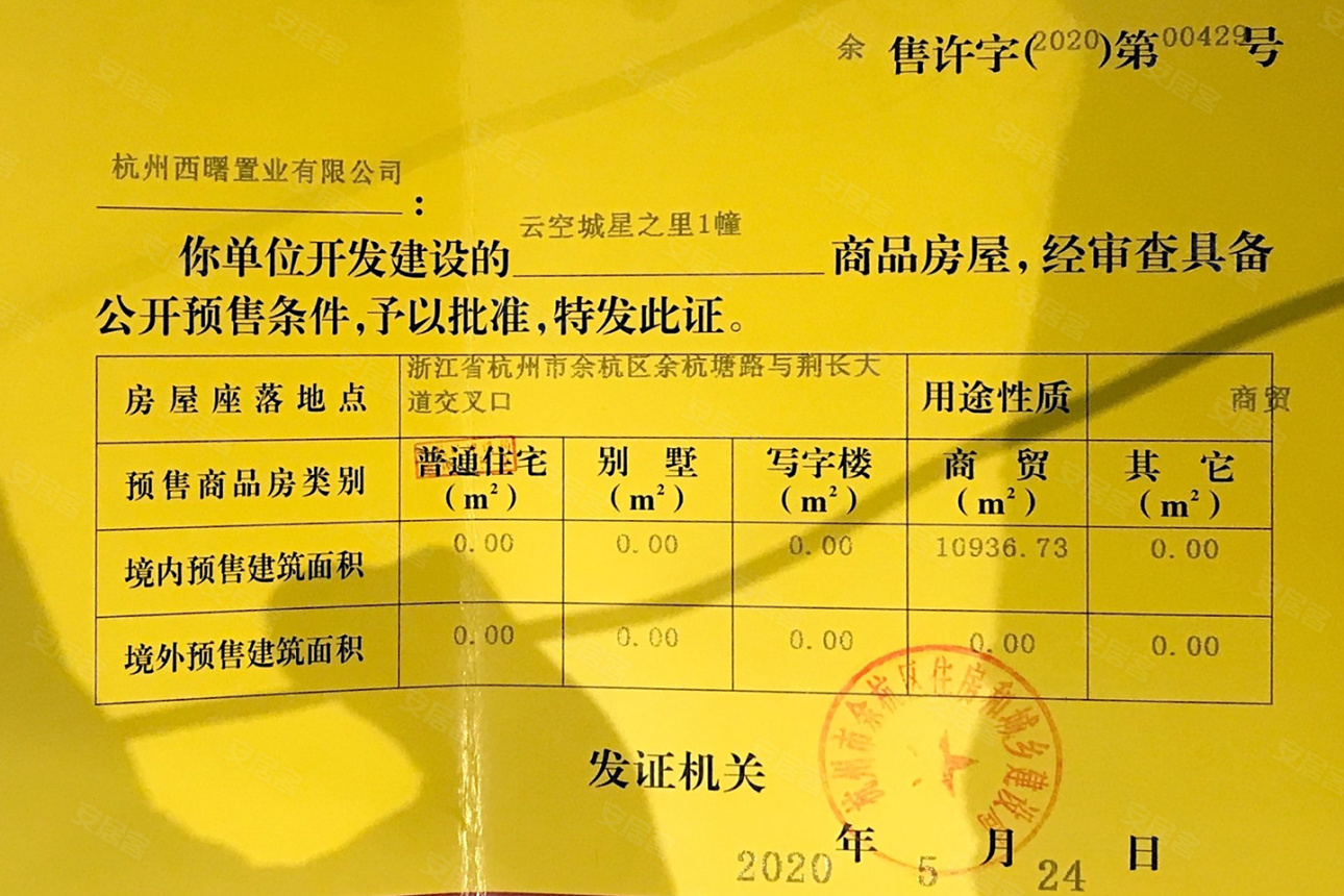 地铁万科五常车辆段上盖公寓预售证号