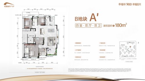幸福桥TOD幸福拾光B地块A1户型,幸福桥TOD幸福拾光4室2厅3卫1厨约180.00平米户型图,朝南朝向 - 成都安居客
