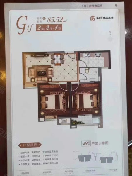 东冠·逸品龙湾G1户型，东冠·逸品龙湾2室2厅1卫1厨约85.52平米户型图，朝南朝向 - 廊坊安居客