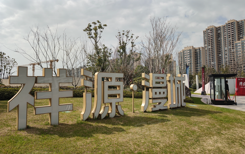 祥源漫城动态:祥源漫城售楼处外景实拍-宁波安居客