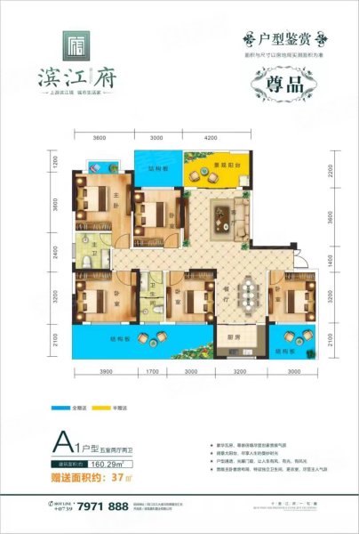 滨江雅苑A1户型,滨江雅苑5室2厅2卫1厨约160.29平米户型图,朝南朝向 - 邵阳安居客