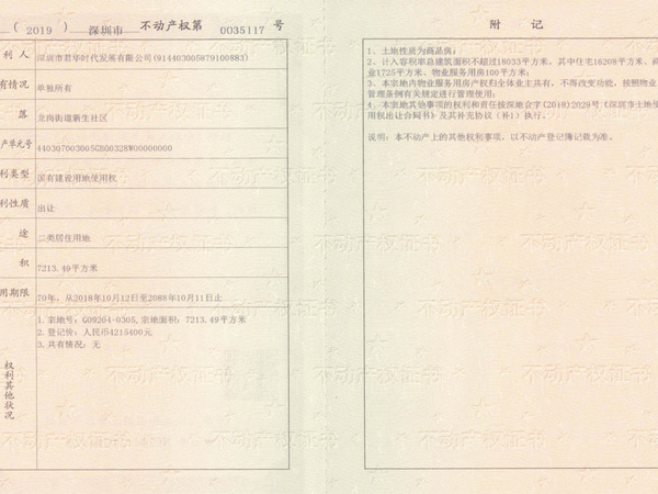 君华时代君华天第,深圳君华时代君华天第房价,楼盘户型,周边配套,交通地图,龙凤路与富仙路交汇处 - 安居客
