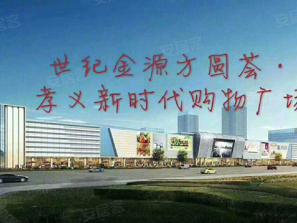 孝义新时代广场