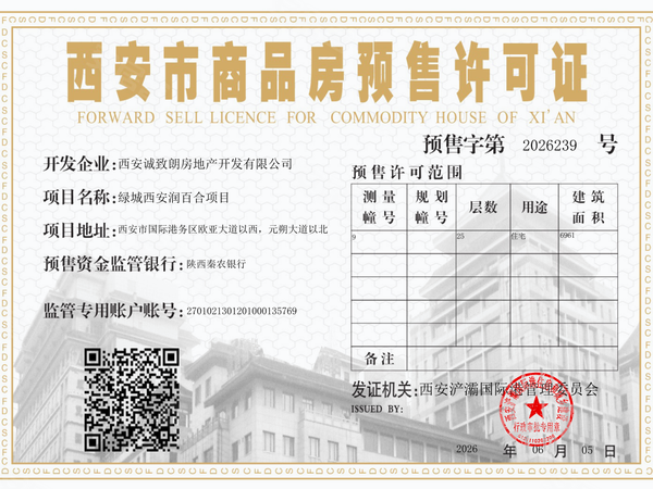 绿城·西安润百合，西安绿城·西安润百合房价，楼盘户型，周边配套，交通地图，元朔大道与欧亚大道交汇处西南角 - 安居客