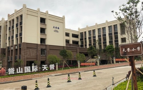 誉山国际天誉小学图片