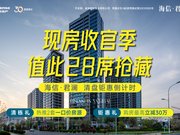 威海环翠区环翠区海信君澜楼盘新房真实图片