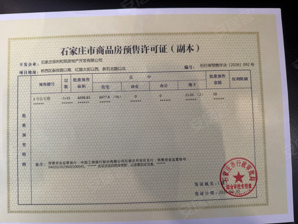 保利桥西琅悦,石家庄保利桥西琅悦房价,楼盘户型,周边配套,交通地图,红旗大街与新石北路交口西北角 - 安居客