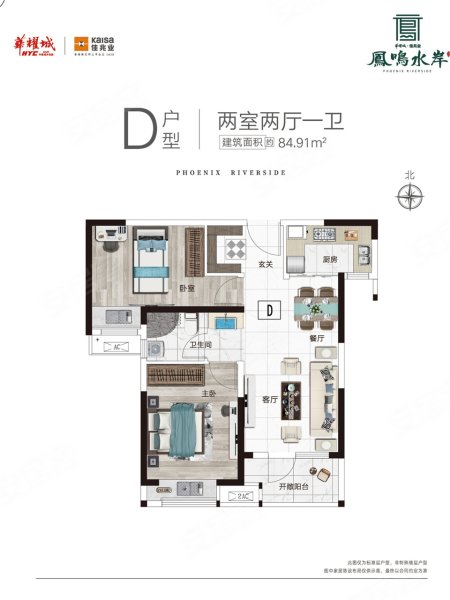 华耀城佳兆业凤鸣水岸D户型，华耀城佳兆业凤鸣水岸2室2厅1卫1厨约84.91平米户型图，朝南朝向 - 洛阳安居客