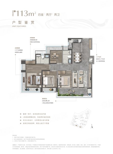 观山海家园04或03户型，观山海家园4室2厅2卫1厨约113.00平米户型图，朝西南朝向 - 深圳安居客