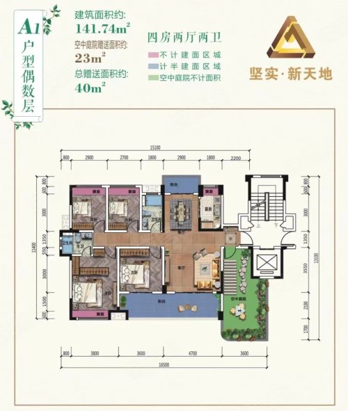 坚实新天地A141平米户型,坚实新天地4室2厅2卫1厨约141.74平米户型图,朝南北朝向 - 荆门安居客
