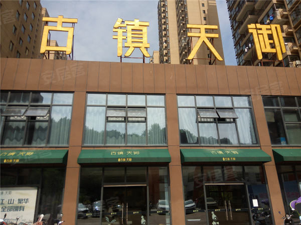 古镇天御,景德镇古镇天御房价,楼盘户型,周边配套,交通地图,昌江大道