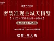 成都龙泉驿行政学院龙湖光屿原著楼盘新房真实图片