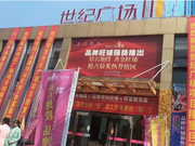 桐乡桐乡桐乡世纪广场