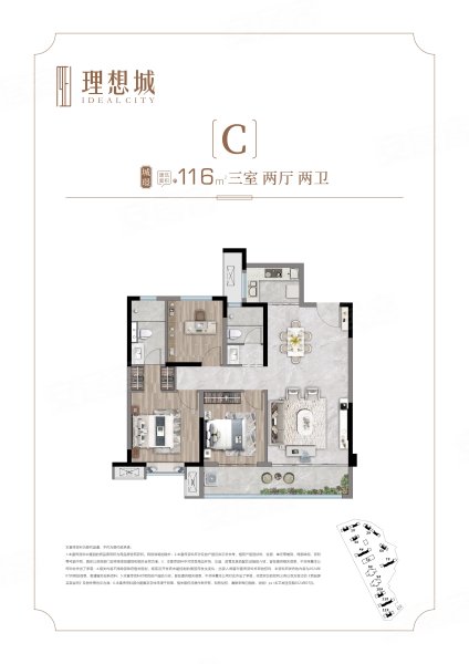 理想城116户型，理想城3室2厅2卫1厨约116.00平米户型图，朝南北朝向 - 延安安居客