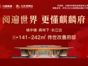 泸州江阳城西川酒麒麟府楼盘新房真实图片