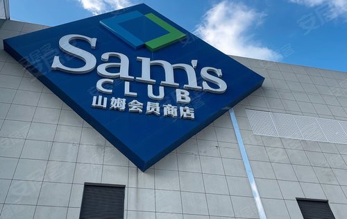 宝山山姆会员店位于聚丰园路205号,商品种类齐全,吃喝玩乐,有多达3000