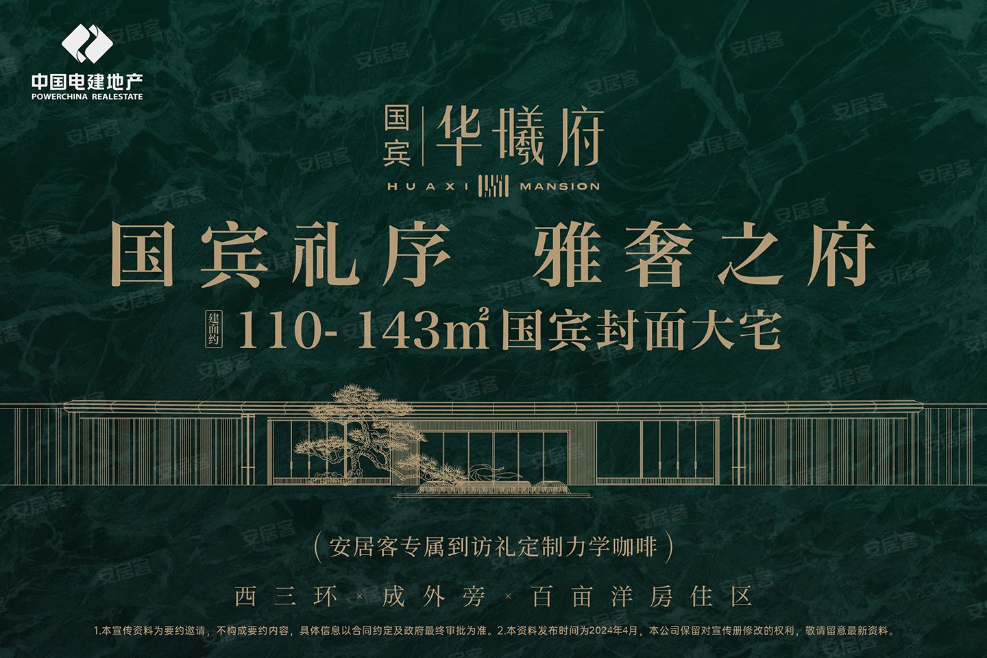 成都免费看房报名,看房团,看房团火热招募-安居客