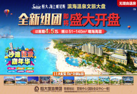 恒大海上威尼斯