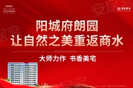品胜阳城府朗园