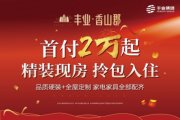 七星关区七星关区丰业香山郡楼盘新房真实图片