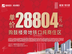 榕发悦乐郡
