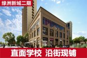 昌吉市城北板块绿洲新城楼盘新房真实图片