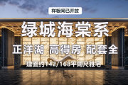 岳麓洋湖绿城玉海棠楼盘新房真实图片