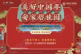 碧桂园铂悦城
