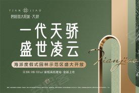 碧桂园太阳城