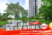 江城区江城区北控阅江山楼盘新房真实图片