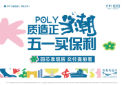 普宁市普宁市保利和府楼盘新房真实图片