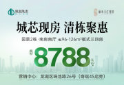 龙湖龙湖隆泰·丽水天汇雅轩楼盘新房真实图片