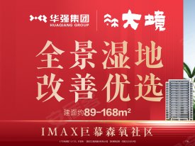 华强大境