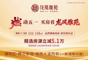 潮阳潮阳龙凤雅苑楼盘新房真实图片