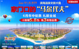 恒大海上威尼斯
