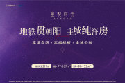 顺义区顺义城星悦时光楼盘新房真实图片