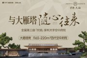 雁塔区青龙寺保利天瑞楼盘新房真实图片