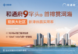 中交和通府