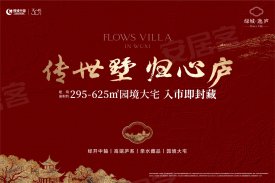 绿城·逸庐